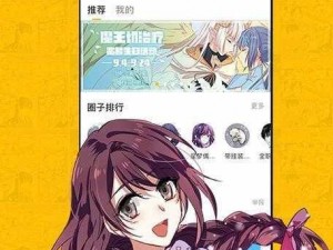 虫虫漫画在线页面免费弹窗下载——热门漫画实时更新，尽享优质阅读体验