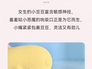 小豆豆情趣玩具，让你轻松吃到自己的小豆豆