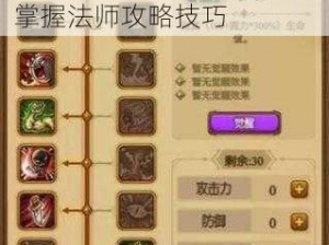 贪婪洞窟2法师攻略大全：装备附魔与技能加点详解，掌握法师攻略技巧