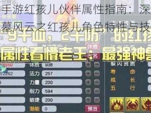 探秘手游红孩儿伙伴属性指南：深度解析探墓风云之红孩儿角色特性与技能优势