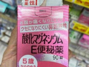 扫货水能么多叫出来骨科怎么样？畅销日本的氧化镁便秘药