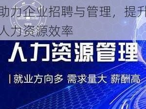 人事 HR 的微信头像，助力企业招聘与管理，提升人力资源效率