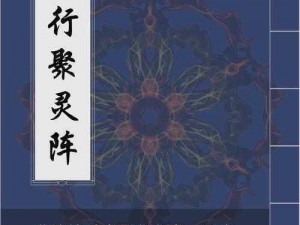 古龙群侠传武学奥秘揭秘：秘笈获取方法与修炼之道探索