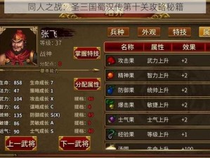 同人之战：圣三国蜀汉传第十关攻略秘籍