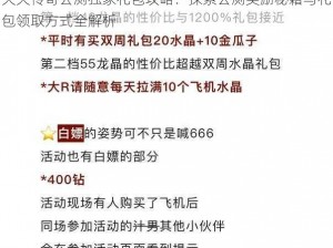 天天传奇公测独家礼包攻略：探索公测奖励秘籍与礼包领取方式全解析