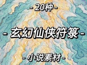 狐狸精需要获得 jy 修炼的小说：一本融合了玄幻、仙侠元素的精彩读物