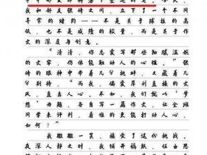 打赌输了清清的作文 800 字：意想不到的反转