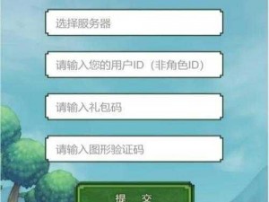 泰拉瑞亚礼包领取攻略：激活码领取地址大全及领取指南