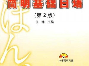 朋友的母亲用日语怎么写？学习日语就用简明日语语法教程