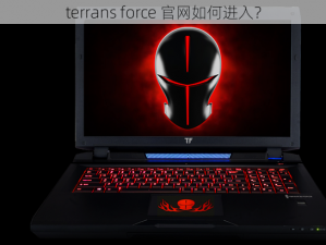 terrans force 官网如何进入？