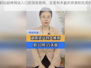 欢迎您来到仙踪林网站入口贰佰信息网，这里有丰富的资源和优质的服务等待您的探索