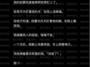 震惊恶毒校霸竟长了个批，看完我沉默了