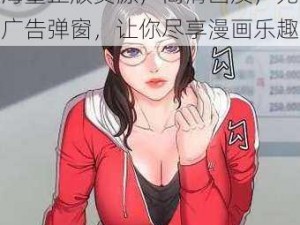 歪歪漫画免费韩国漫画网站，海量正版资源，高清画质，无广告弹窗，让你尽享漫画乐趣