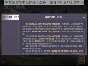 曙光英雄阿尔弗雷德全面解析：英雄特性与战斗表现介绍