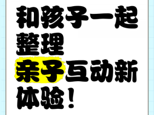 父母儿女一起交换的全新社交方式，你体验过吗？