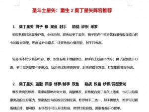 圣斗士星矢超强爆发阵容揭秘：无敌战力搭配，探索最高爆发阵容奥秘