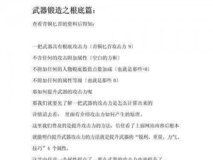 圣剑传说玛娜新手快速崛起：攻略指南下的升级技巧揭秘