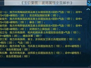 《主公莫慌：武将属性全面解析》