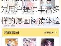 樱花漫画网站，是一个拥有海量漫画资源的在线平台，为用户提供丰富多样的漫画阅读体验