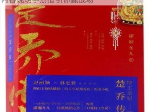 特工皇妃楚乔传竞技场系统深度解析：玩法内容说明手册指引你赢战场