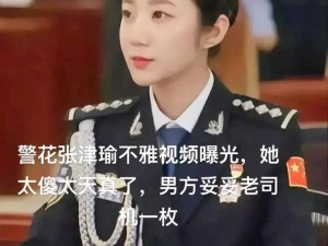 最美警官张津瑜第二部，她将如何应对新的挑战？