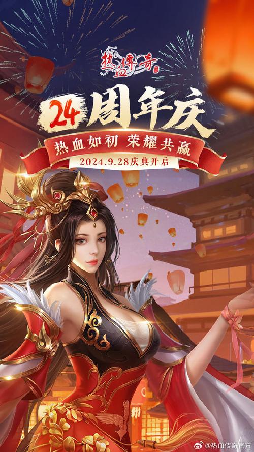 《热血传奇：龙年璀璨盛典——女神降临的传奇魅力登场》