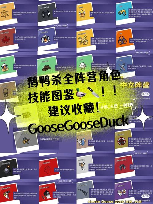 Goose Goose Duck游戏攻略：加拿大鹅玩法详解与实战指南