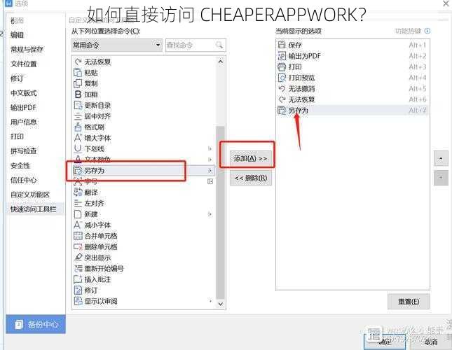 如何直接访问 CHEAPERAPPWORK？