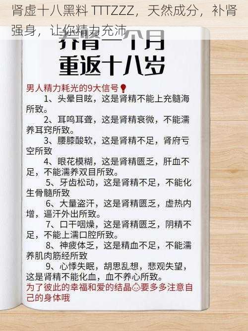 肾虚十八黑料 TTTZZZ，天然成分，补肾强身，让你精力充沛