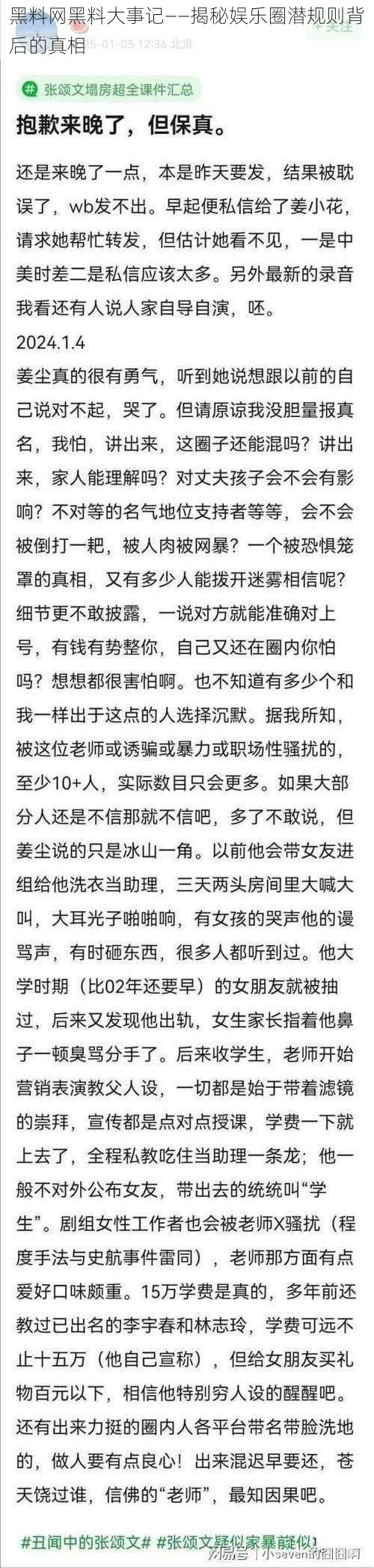 黑料网黑料大事记——揭秘娱乐圈潜规则背后的真相