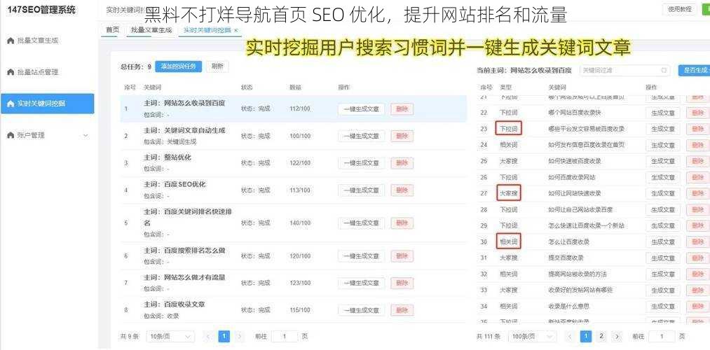 黑料不打烊导航首页 SEO 优化，提升网站排名和流量