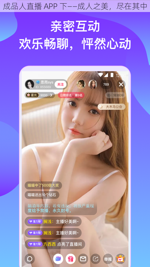 成品人直播 APP 下——成人之美，尽在其中
