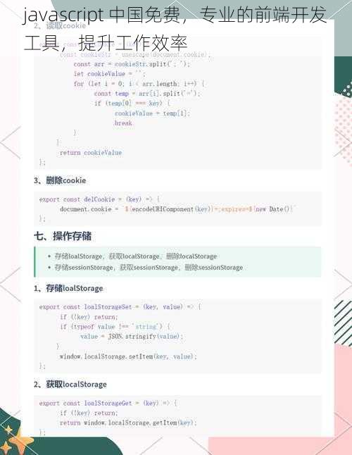 javascript 中国免费，专业的前端开发工具，提升工作效率