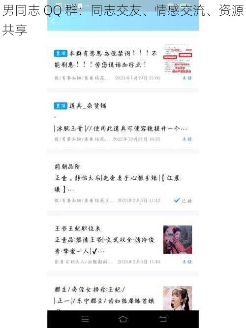 男同志 QQ 群：同志交友、情感交流、资源共享