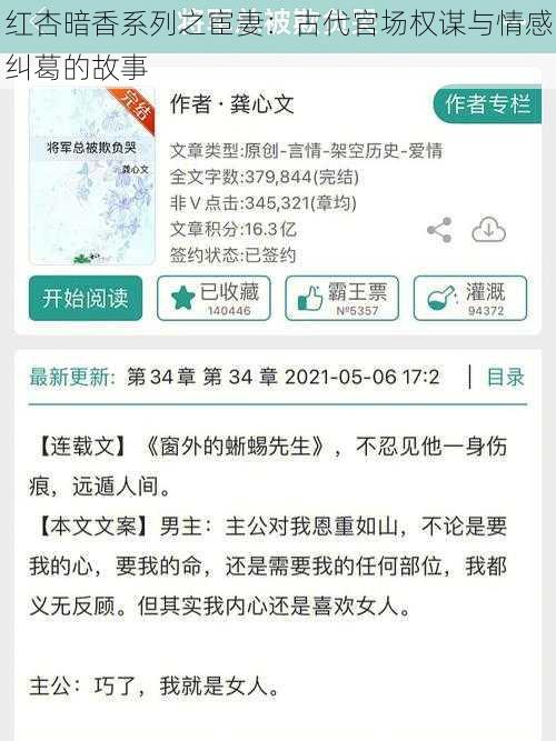 红杏暗香系列之宦妻：古代官场权谋与情感纠葛的故事