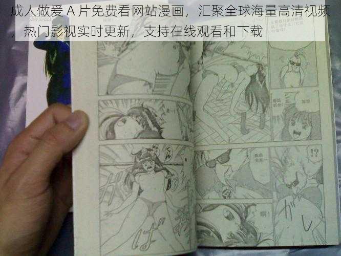 成人做爰 A 片免费看网站漫画，汇聚全球海量高清视频，热门影视实时更新，支持在线观看和下载