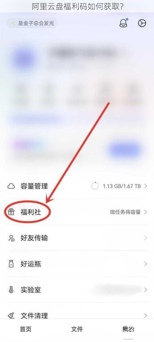 阿里云盘福利码如何获取？