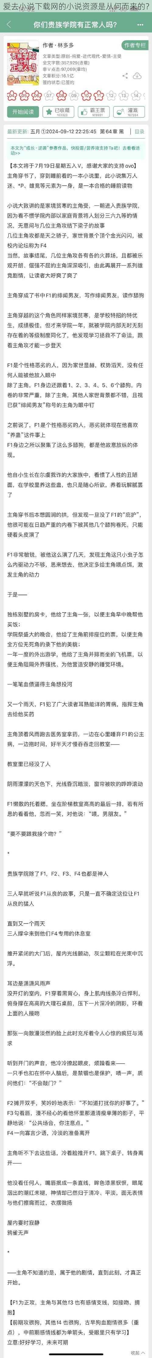 爱去小说下载网的小说资源是从何而来的？