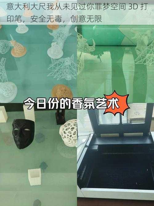 意大利大尺我从未见过你罪梦空间 3D 打印笔，安全无毒，创意无限