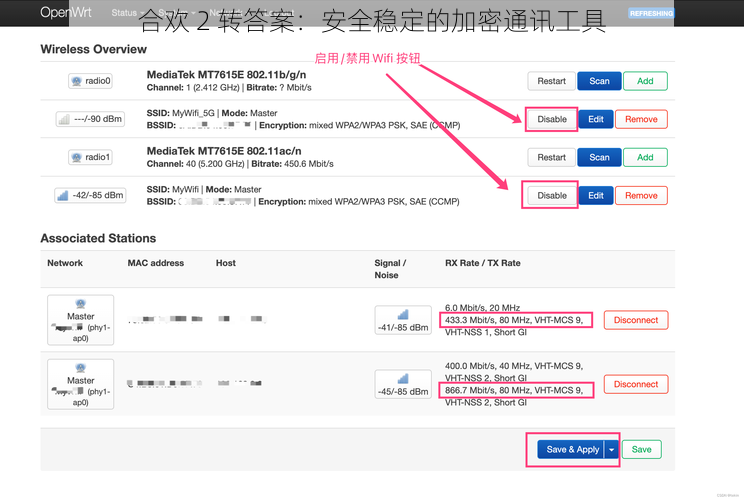 合欢 2 转答案：安全稳定的加密通讯工具