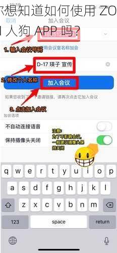 你想知道如何使用 ZOOM 人狗 APP 吗？