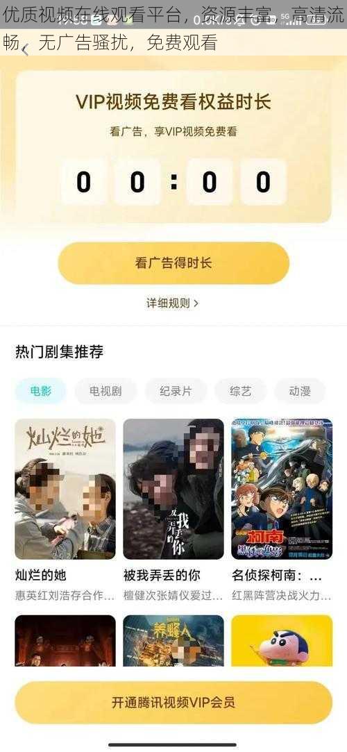 优质视频在线观看平台，资源丰富，高清流畅，无广告骚扰，免费观看