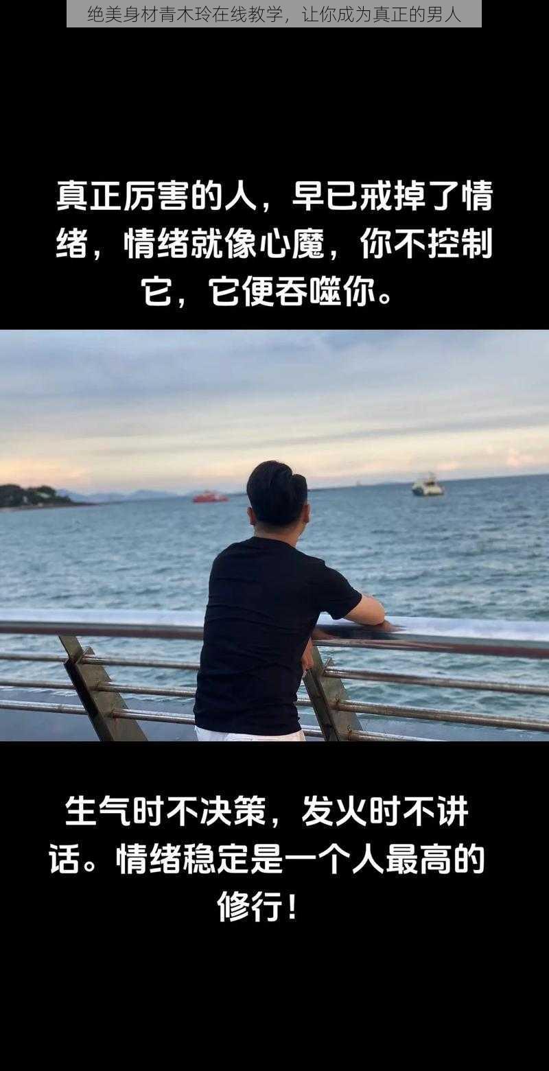 绝美身材青木玲在线教学，让你成为真正的男人