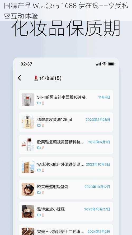 国精产品 W灬源码 1688 伊在线——享受私密互动体验