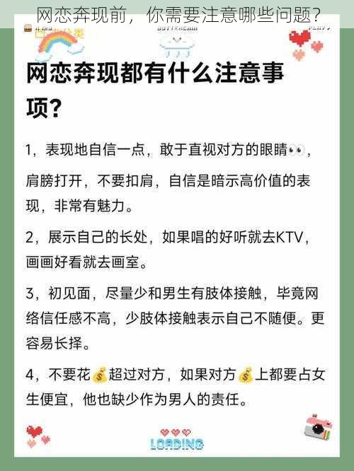 网恋奔现前，你需要注意哪些问题？