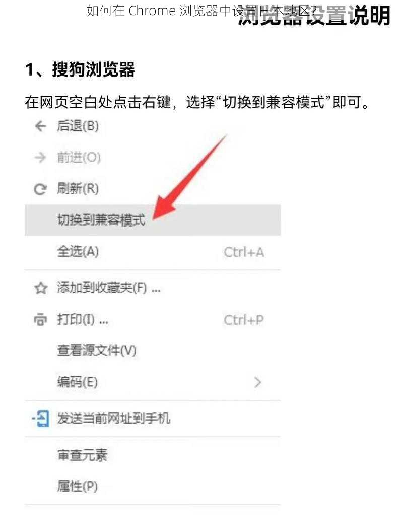 如何在 Chrome 浏览器中设置日本地区？