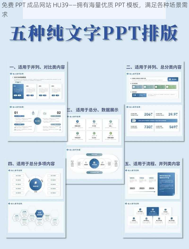 免费 PPT 成品网站 HU39——拥有海量优质 PPT 模板，满足各种场景需求