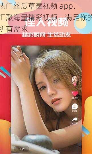 热门丝瓜草莓视频 app，汇聚海量精彩视频，满足你的所有需求