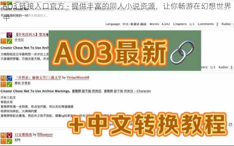 AO3 链接入口官方 - 提供丰富的同人小说资源，让你畅游在幻想世界中