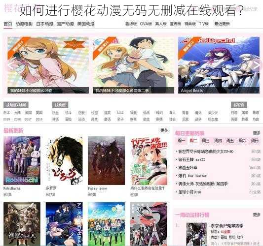 如何进行樱花动漫无码无删减在线观看？